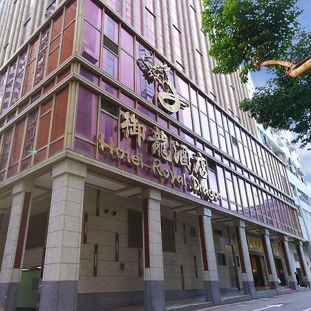 Royal Dragon Hotel Макао Екстериор снимка
